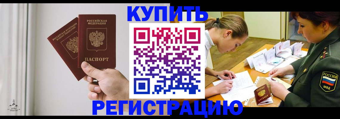 прописка для школы в Электроуглях