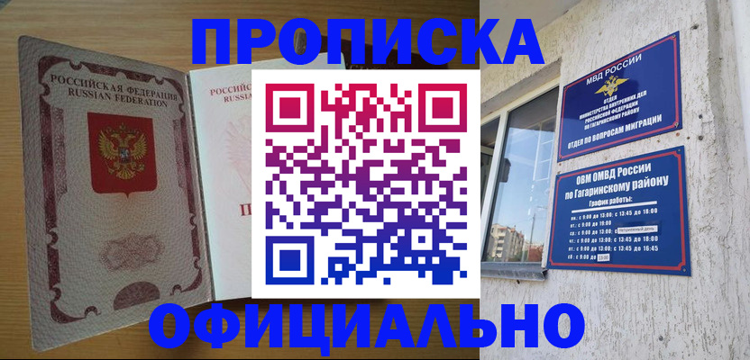 прописка для военкомата в Электроуглях
