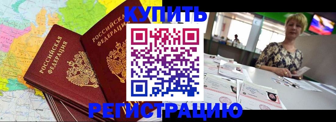 временная регистрация надежно в Электроуглях